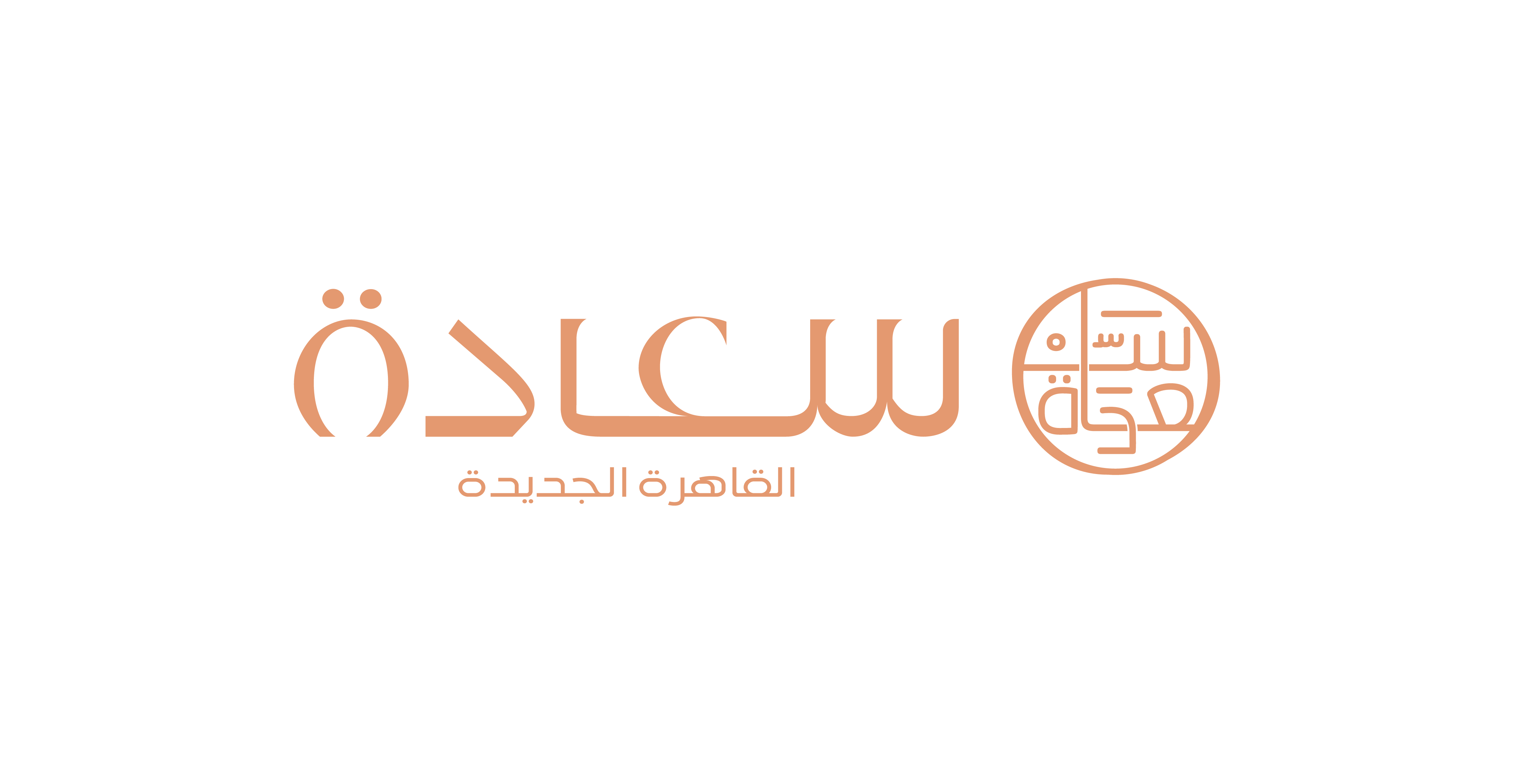 سعادة القاهرة الجديدة